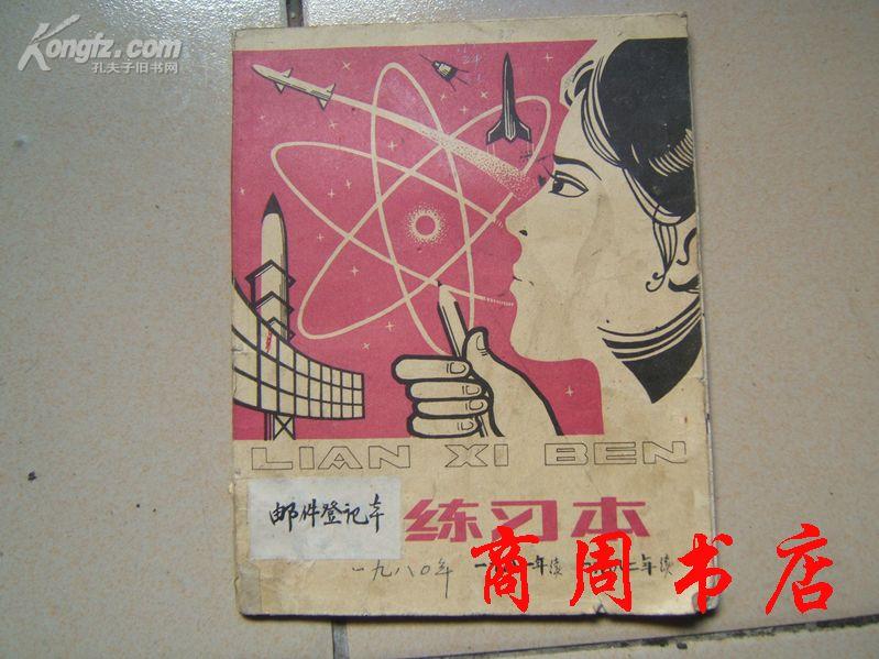 长沙市文化用品公司1974年-1981年邮票登记本三本合卖