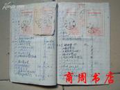 长沙市文化用品公司1974年-1981年邮票登记本三本合卖