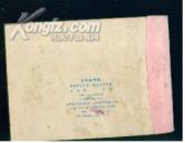 甘肃版“红卫兵题材”－《欢乐的手鼓》