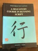 中国书法自学丛书-篆、隶、行、草、魏书自学教程（汉英版）5本各16开合售包邮挂！