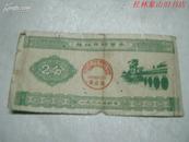 桂林市购货卷（1962年2分）