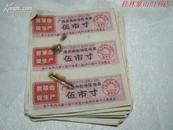 68年广西壮族自治区布票60张（伍市寸）有语录，无副卷