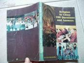 A11995《Religion in China 100 Questions and Answers》翻译：宗教在中国100个问题和答案