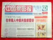 中国集邮报02年86期