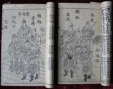 民国九年，上海大成书局印行，一函8册全，绣像大破孟州,绣像混元钵合印