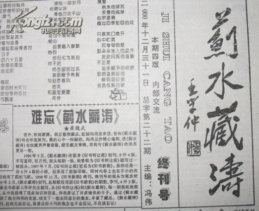 天津报纸创刊号 蓟水藏涛（终）