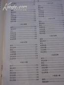 1966--1994《 二十世纪中国文学大典 》