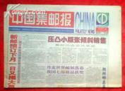 中国集邮报-01年82期