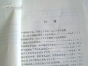 第六次全国财政理论讨论会文选