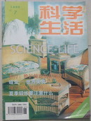 科学生活1999/7