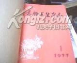 赤脚医生杂志  1977年1-7期和第12期合订本