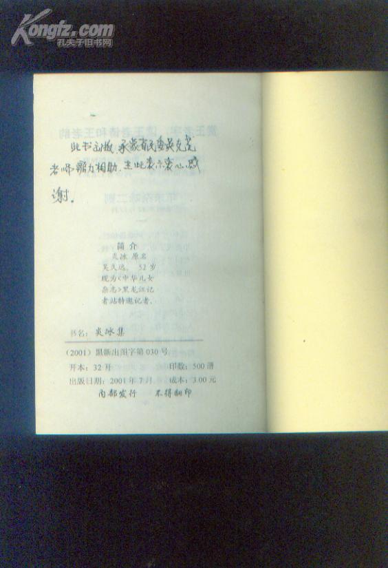 炎冰集（发行500册）