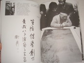 蔡斯民留真影展·当代中国画名家的生活与创作（1989年）