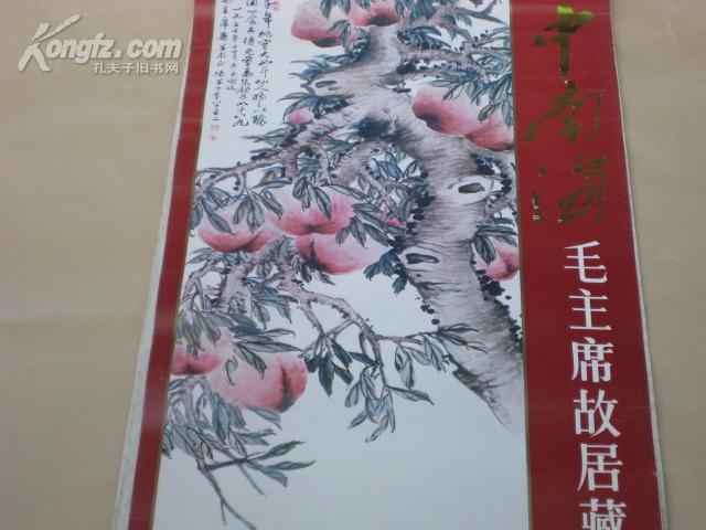 1985年挂历【中南海毛主席故居藏画 全13张 】 G 289