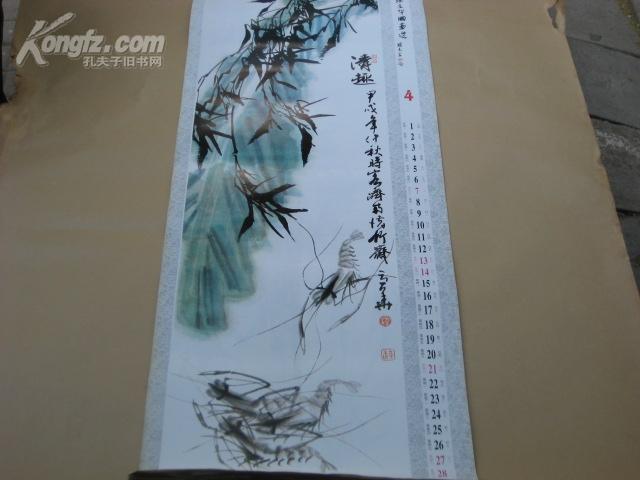 1985年挂历【中南海毛主席故居藏画 全13张 】 G 289