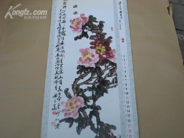 1985年挂历【中南海毛主席故居藏画 全13张 】 G 289