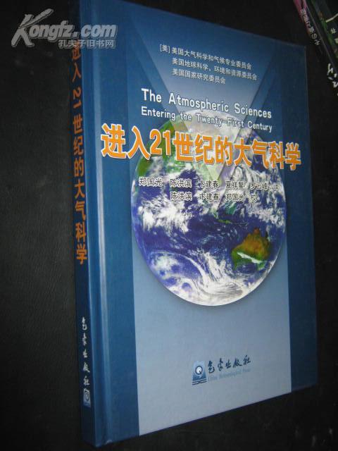 进入21世纪的大气科学