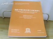 保护少数民族民歌行动成果报告（均有各民歌的记音、部音、土文，并汉译）详细见图