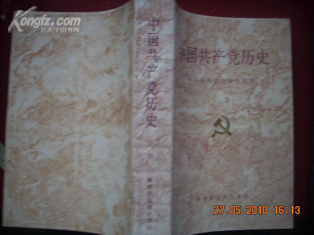 中国共产党历史（上卷） 有26张彩色地图