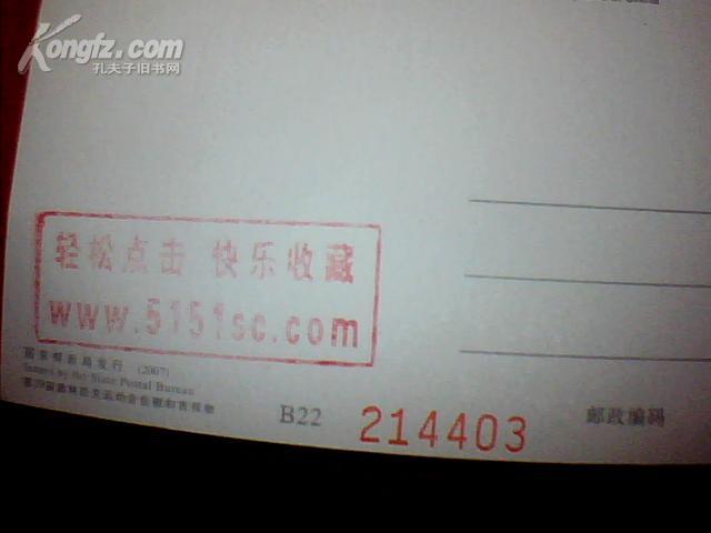 福娃妮怩邮资明信片  第29届奥林匹克运动会会徽和吉祥物