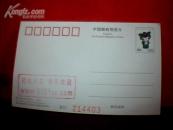 福娃妮怩邮资明信片 第29届奥林匹克运动会会徽和吉祥物