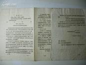 **资料： 《关于1971年无线电基础产品分配暂行办法的通知》    【5-1-42】