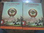 《共产主义建设的宏伟纲领》苏联发展国民经济第六个五年计划1956-1960，1956年初版