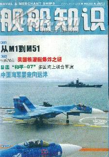 舰船知识2007年第9期