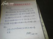 程涛平武汉市计委委员历史学博士 给陈虎的一封信
