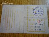 1954年台山县西安乡信用合作社借款凭证