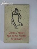 STORIES ABOUT NOT BEING AFRAID OF GHOSTS（不怕鬼的故事英文版）