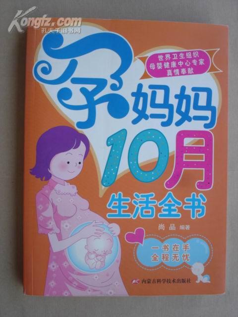 孕妈妈10月生活全书