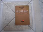 难忘回忆---怀念毛泽东同志 (85年1版1印/附毛珍贵图片6幅.手迹1幅//书因有些油迹故作8.5品,如无可达9.5以上)