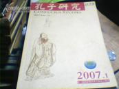 孔子研究【2007双月刊1-6全】