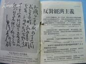 1967年：革命青年第1期（毛像林题封面）馆藏