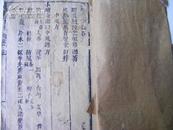 清刻线装中医古籍：医学三字经卷三卷四合一册（成都 龙万育燮堂版）