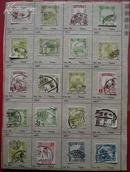 信销满洲国邮票20种，不同地方佳戳