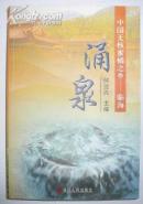 中国无核蜜橘之乡——临海·涌泉