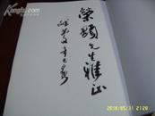 签名本——杨斌庆书法集（邮挂费11.5）