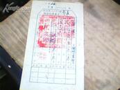 1952年义乌县人民政府农业税收据