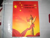 书画集----庆祝中华人民共和国成立60周年七彩华龄书画大赛作品集