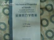 金属的力学性能 Mechanical Properties of Metals  英文影印版