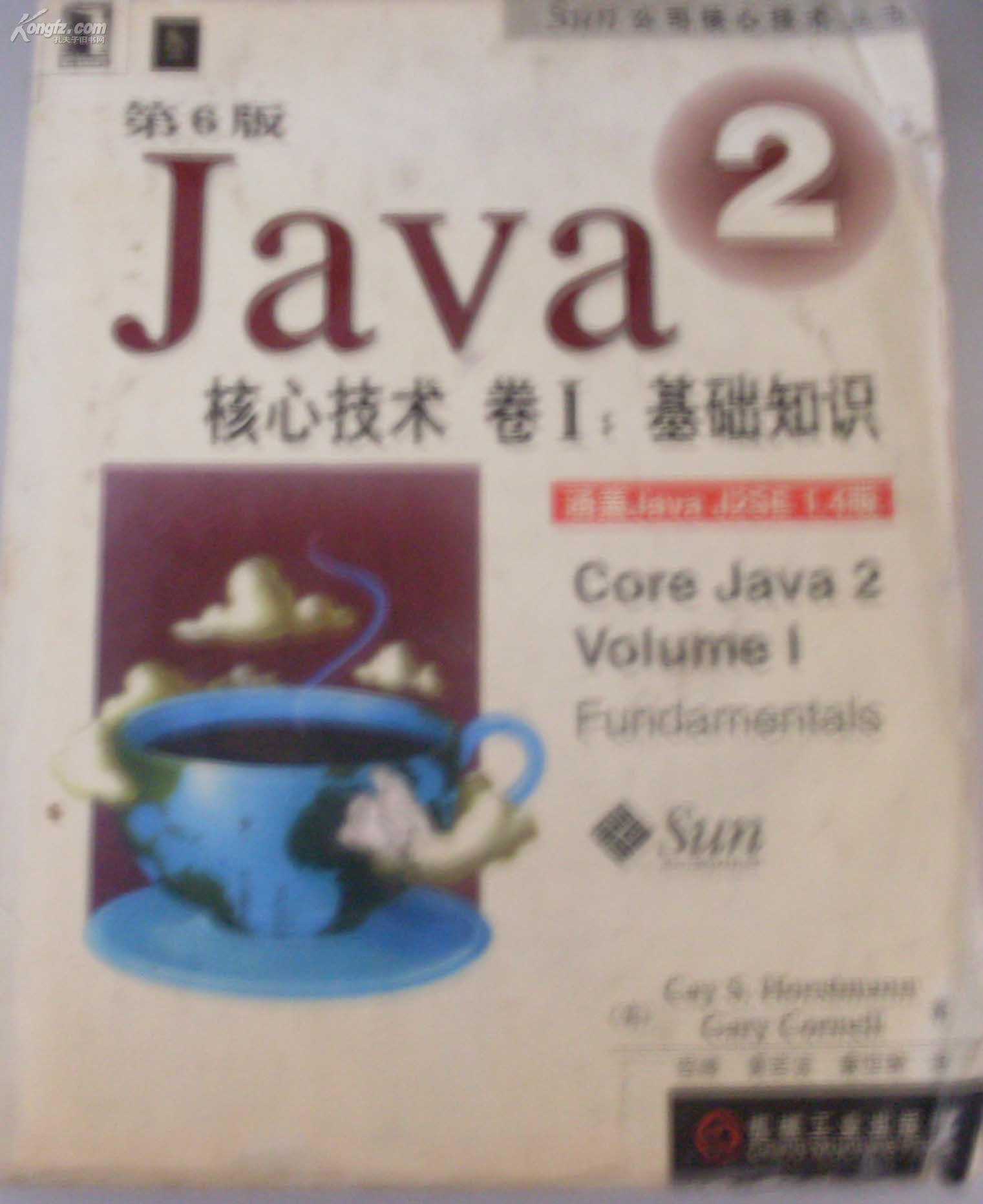 JAVA2（基础知识）