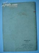 246.颂歌献给华主席-小楷字帖，张云虎，上海书画社，1977年6月1版1印，30页，32开，9品。