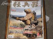 轻兵器【2009.9上】 BD  2908