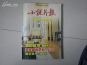 小说月报 2005年增刊 长篇小说专号