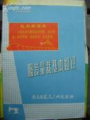 服装量裁基本知识【试用本】封面带毛主席语录