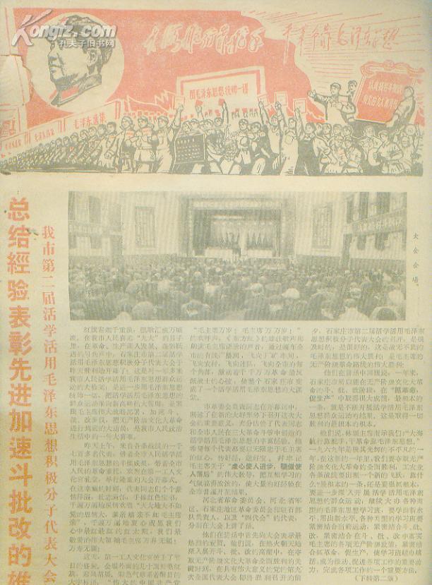 石家庄日报  专刊 1969年3月9日