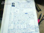 浙江大学1963年暑假毕业生登记表【40张】