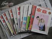 家庭(1992年1--12期缺第4期 共11本)